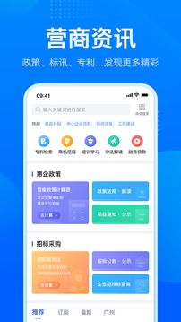 粤商通下载2022安卓最新版_手机app官方版免费安装下载