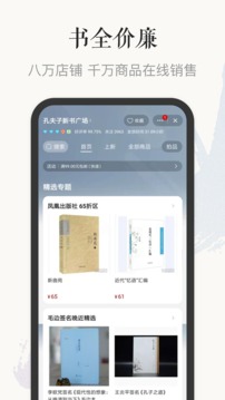 孔夫子旧书网下载2022安卓最新版_手机app官方版免费安装下载