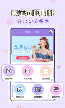 微商水印王下载2022安卓最新版_手机app官方版免费安装下载
