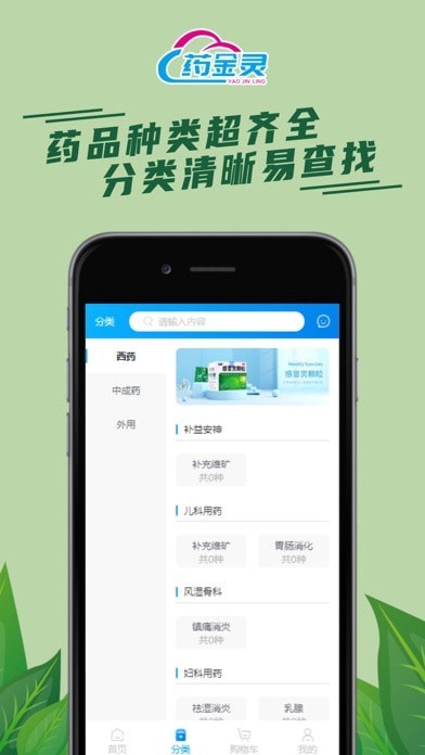 药金灵app下载-药金灵ios下载v2.0.18