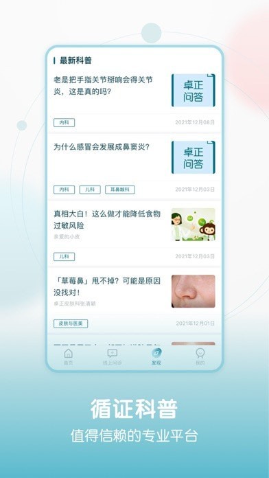 卓正医疗app下载-卓正医疗iOS下载v3.6.0