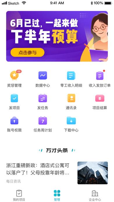 蓝勤管家app下载-蓝勤管家iOS下载v3.8.5