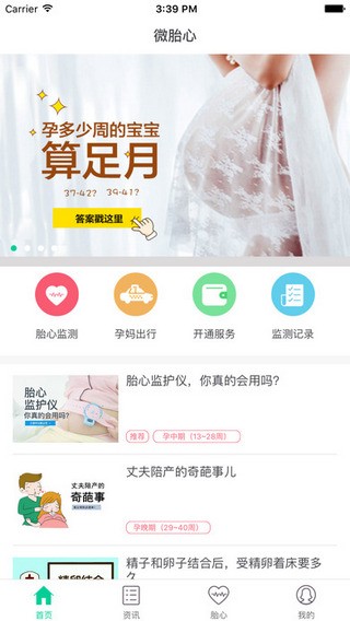 微胎心下载-微胎心app下载v2.9.3