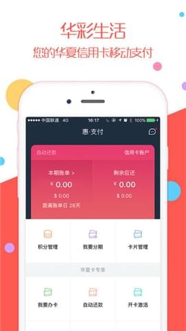 华彩生活app下载