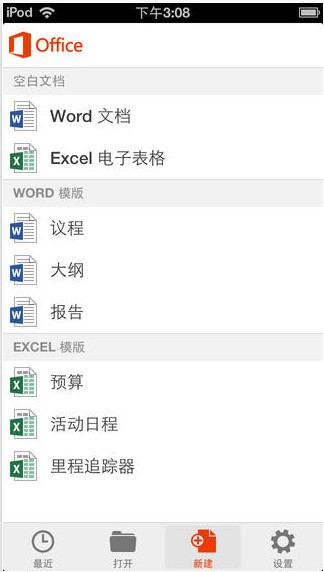 Office手机版官方下载-Office iPhone版下载v2.67.2