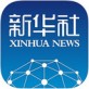 新华社官网下载-新华社app下载v9.2.5