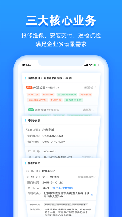 报修管家app下载-报修管家ios下载v2.2.31