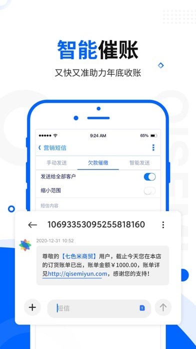 七色米进销存app下载-七色米进销存iOS下载v9.17.2