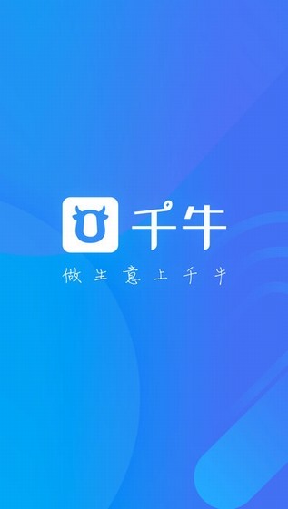 千牛卖家版下载-千牛手机版下载v9.8.50