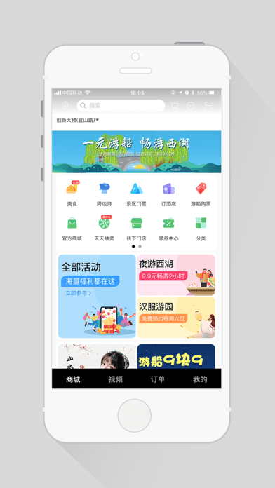 山水途app下载-山水途下载v3.0.6