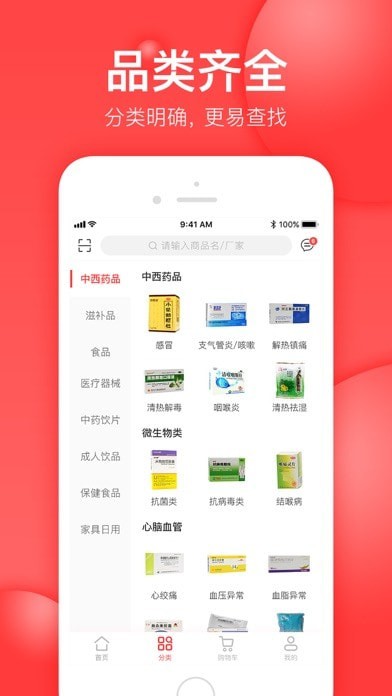 金源药业app下载-金源药业iOS下载v3.2.3