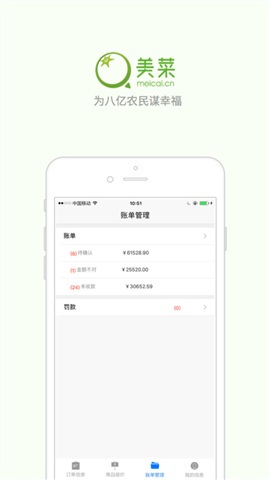 美菜供应商iphone版下载-美菜供应商ios版下载v4.26.2 苹果手机版