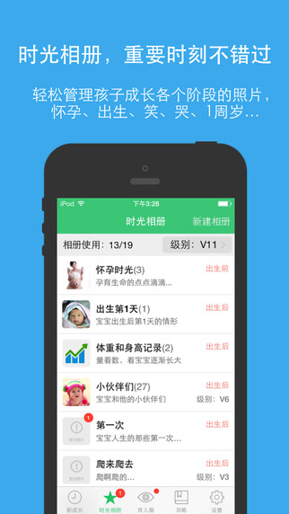 新成长ios版下载-新成长(育儿软件)iPhone版下载v2.8.1 苹果手机版