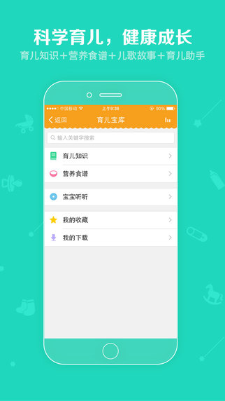亲宝宝苹果手机下载-亲宝宝ios安装包(育儿必备)下载v9.3.5 官方版