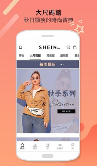 shein苹果下载-shein中文版ios下载v8.1.2 官方iphone版