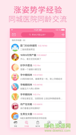 柚宝宝孕育苹果版下载-柚宝宝孕育iphone版下载v6.2.0 苹果ios版