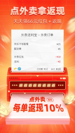 外卖返利宝ios下载-外卖返利宝苹果手机版下载v1.4.4 iPhone版