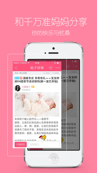 宝宝树孕育苹果手机下载-宝宝树孕育ios版下载v8.53.0 iPhone版