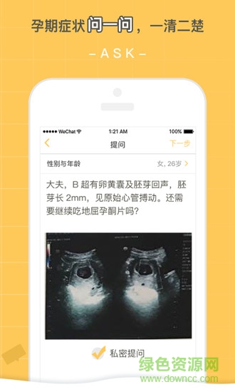 孕迹暖暖app-孕迹暖暖苹果版(暂未上线)v5.3.5 ios版