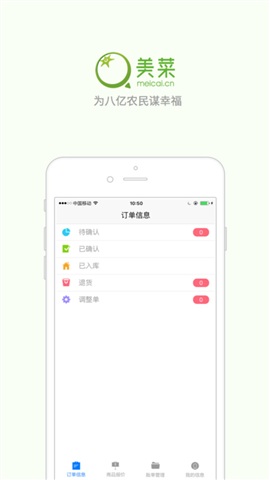 美菜供应商iphone版下载-美菜供应商ios版下载v4.26.2 苹果手机版