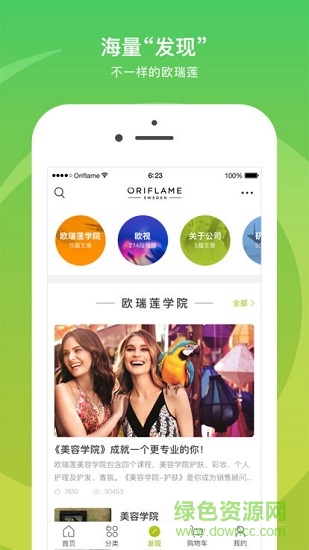 移动欧瑞莲app下载苹果版-移动欧瑞莲苹果最新版app下载v2.1.4 iphone版