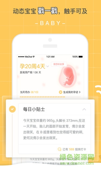 孕迹暖暖app-孕迹暖暖苹果版(暂未上线)v5.3.5 ios版