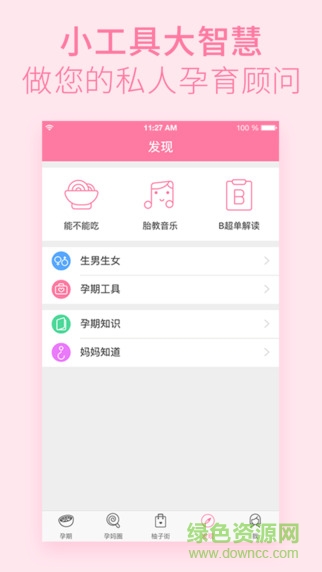 柚宝宝孕育苹果版下载-柚宝宝孕育iphone版下载v6.2.0 苹果ios版