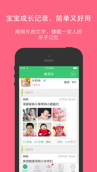 新成长ios版下载-新成长(育儿软件)iPhone版下载v2.8.1 苹果手机版