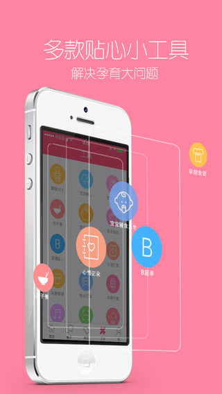 宝宝树孕育苹果手机下载-宝宝树孕育ios版下载v8.53.0 iPhone版