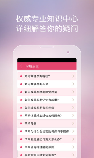 孕育提醒iphone版手机版ios下载-孕育提醒iphone版(怀孕必备)下载v8.3.9 苹果手机版