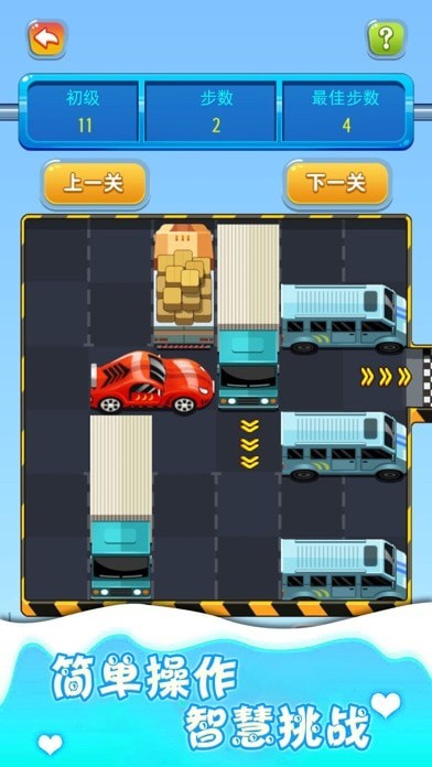 开出停车场游戏下载-开出停车场iOS下载 苹果版v1.4