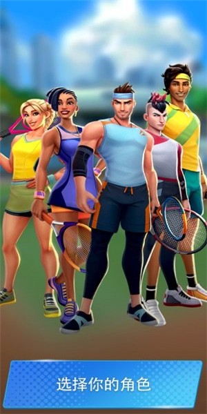 网球传奇3d运动下载-网球传奇3D下载 苹果版v1.27.2