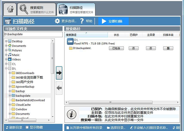 Duplicate Cleaner Free截图