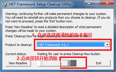 .NET Framework Cleanup Tool截图