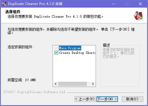 Duplicate Cleaner Free截图