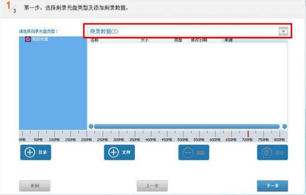 光盘刻录大师截图