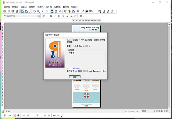 Infix PDF Editor激活码