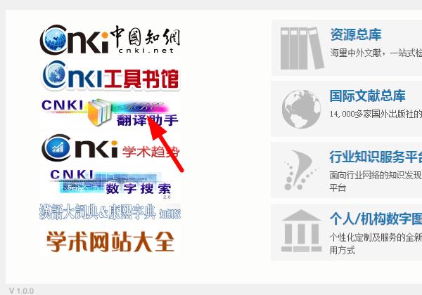 cnki翻译助手电脑版