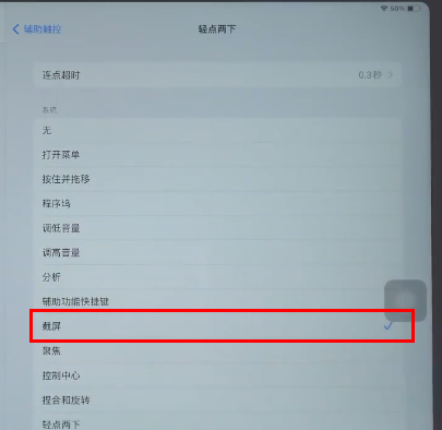 iPad怎么截图