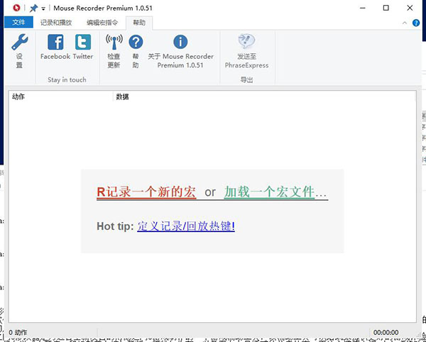 Mouse Recorder Premium破解版