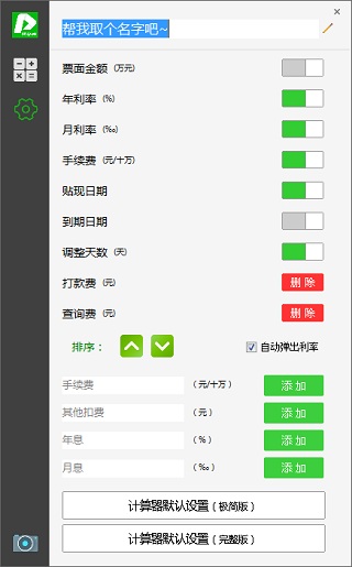 短平快汇票计算器pc版