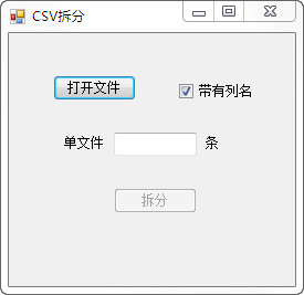 csv拆分工具下载_csv拆分工具绿色版_csv拆分工具1.0绿色免费版