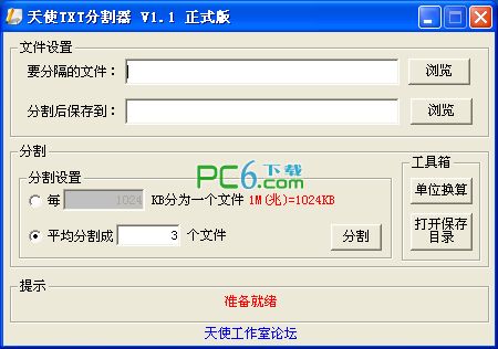 天使TXT分割器下载_天使TXT分割器绿色版_天使TXT分割器v1.4正式版