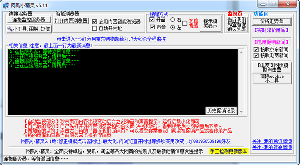 网购小精灵最新版_网购小精灵官方下载_网购小精灵v5.11免费版