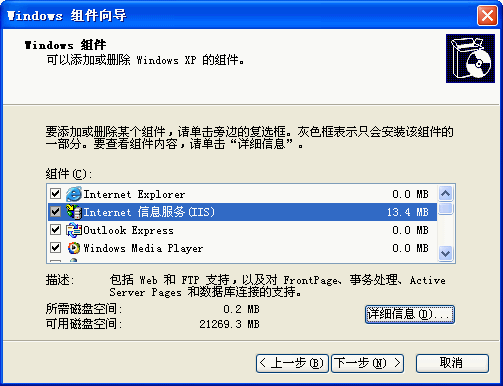 iis5.1安装包截图