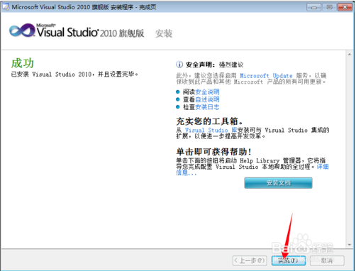 Microsoft Visual Studio 2010截图