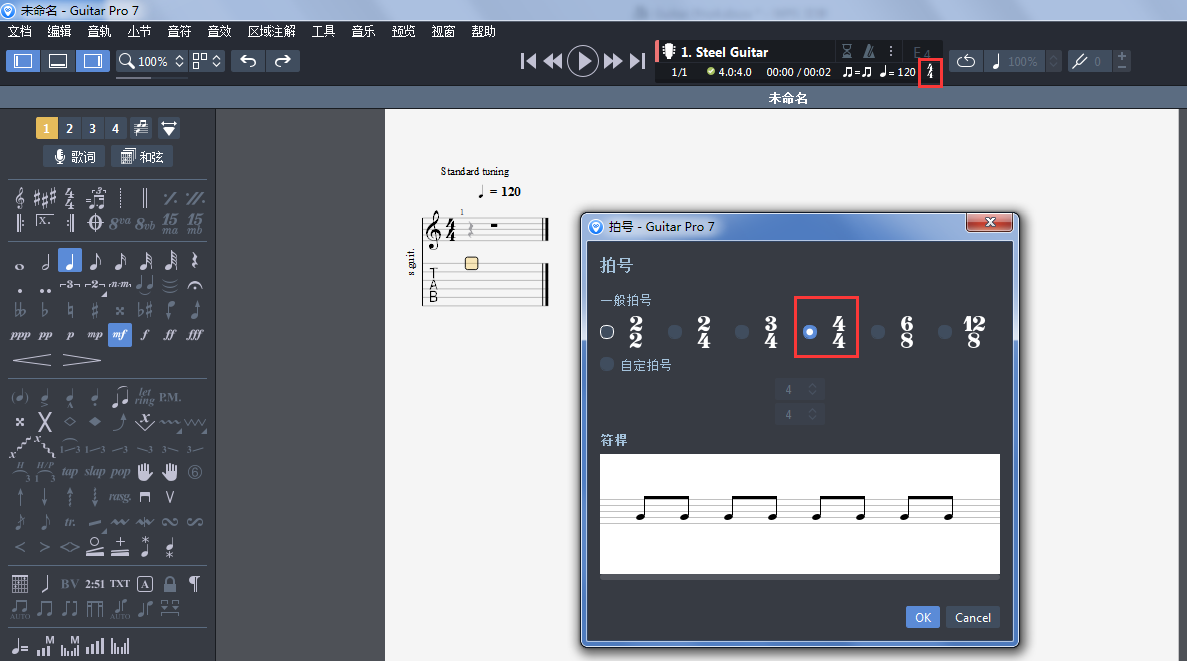 guitar pro 7截图