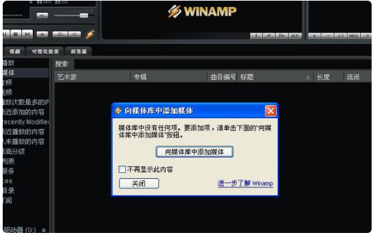 Winamp5截图