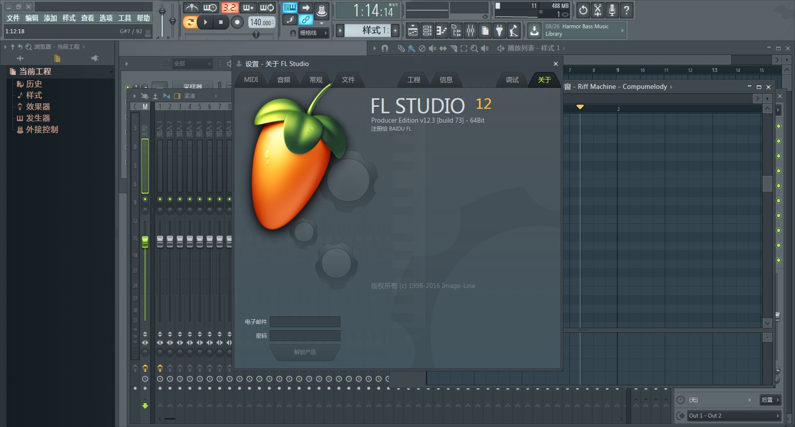 水果音乐制作软件FL Studio截图