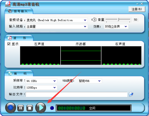 MP3录音软件截图